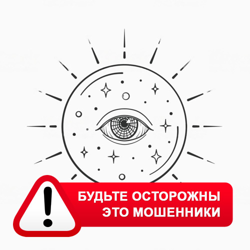 Союз Магов России в Вавоже – это мошенники
